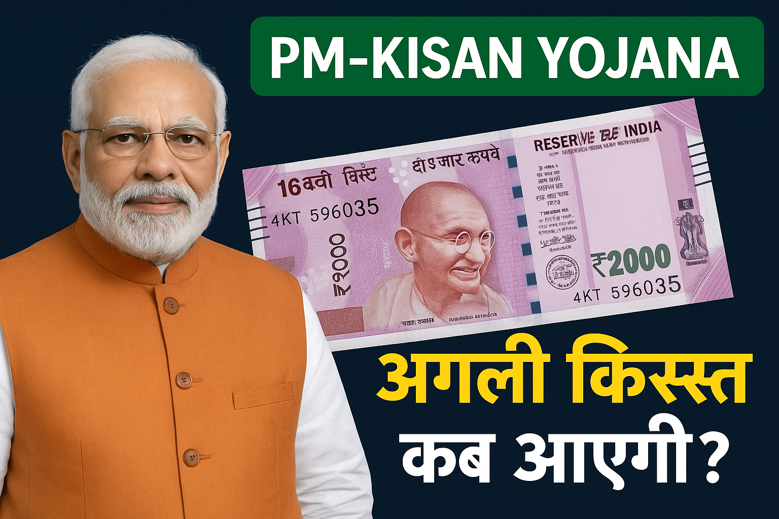 PM Kisan Yojana 2025: 16वीं किस्त कब आएगी? Payment Status Check