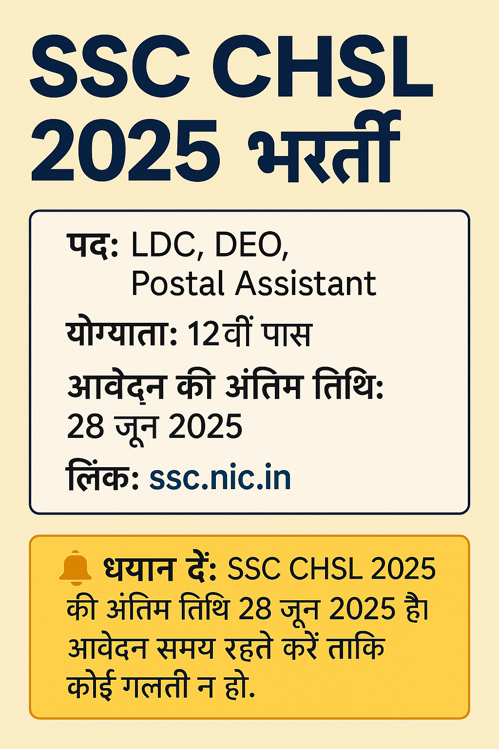 SSC CHSL 2025 भर्ती: पात्रता, तिथि, परीक्षा पैटर्न और आवेदन प्रक्रिया